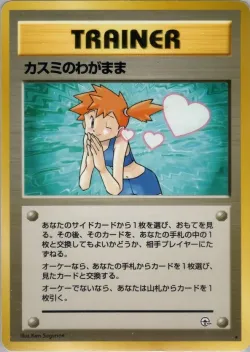 Misty's Wish 「LEADERS_STADIUM No. 086」「JP」